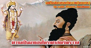 Vedic Astrology Lessons Preface Philosophy of Jyotish 6