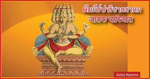 Jataka Parijata 161 171