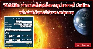 Upagrahas Online