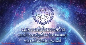 secret Of Navamasa 3 800