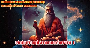 Vedic Astrology Lessons Preface Philosophy of Jyotish 1