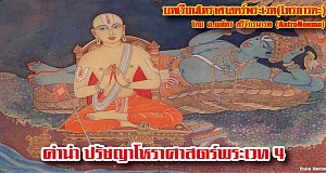Vedic Astrology Lessons Preface Philosophy of Jyotish 4