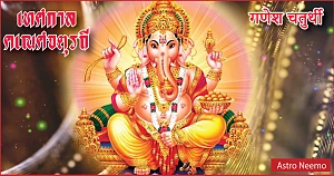 ganesh chaturthi