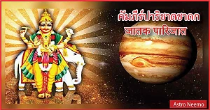 Jataka Parijata chapter 9 Slok 20 25