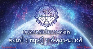 secret Of Navamasa 3 800