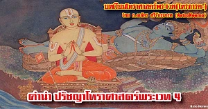 Vedic Astrology Lessons Preface Philosophy of Jyotish 4