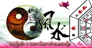 fengshui3theory2