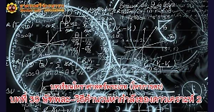 39 Lesson