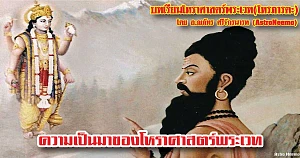 Vedic Astrology Lessons Preface Philosophy of Jyotish 6