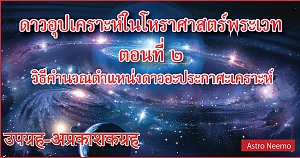 Upagraha Part2 Ps