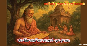 12 History of vedic astrology
