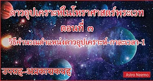 Upagraha Part3 1