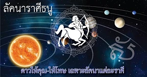 Sagittarius