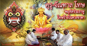 Guru Chandal Dosha PIC 1400