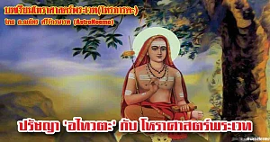 Vedic Astrology Lessons Preface Philosophy of Jyotish 7