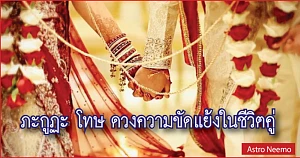 Bhakoot Dosh