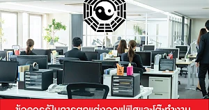 FengShui Office 011066