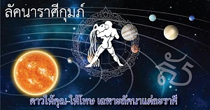 Aquarius