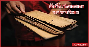Jataka Parijata chapter 8 Slok 81 89