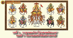13 History of vedic astrology 2
