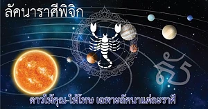 Scorpio