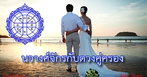 Navamasa wedding