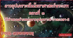 Upagraha Part3 2