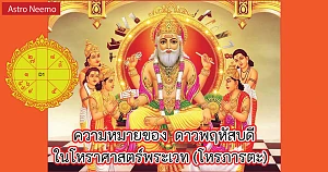 Jupiter in Vedic Astrology