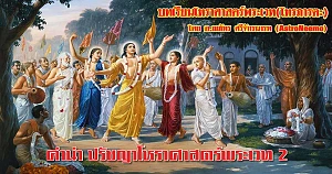 Vedic Astrology Lessons Preface Philosophy of Jyotish 2