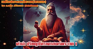 Vedic Astrology Lessons Preface Philosophy of Jyotish 1