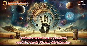 22 Lesson 8 Lord in 12 house