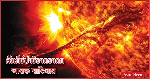 Jataka Parijata chapter 8 Slok 99 102