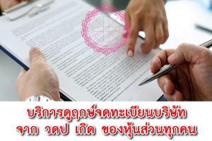 ฤกษ์จดทะเบียนบริษัท 2568 
