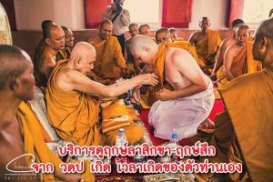 ฤกษ์ลาสิกขา ฤกษ์สึกพระ 2568 