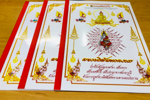 ดวงพิชัยสงคราม 2568 